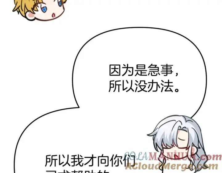 《我在死敌家当团宠》第40话 夜游穿帮了！ ？图265