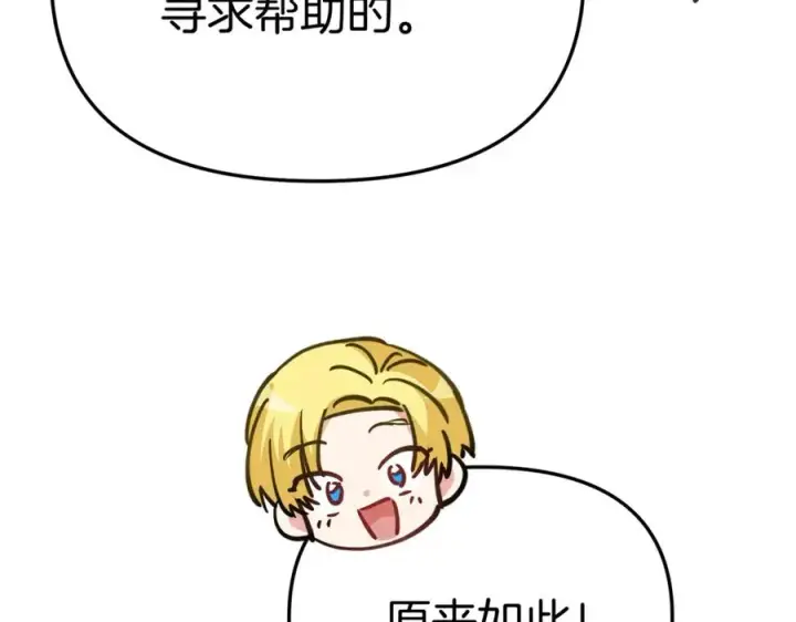 《我在死敌家当团宠》第40话 夜游穿帮了！ ？图266
