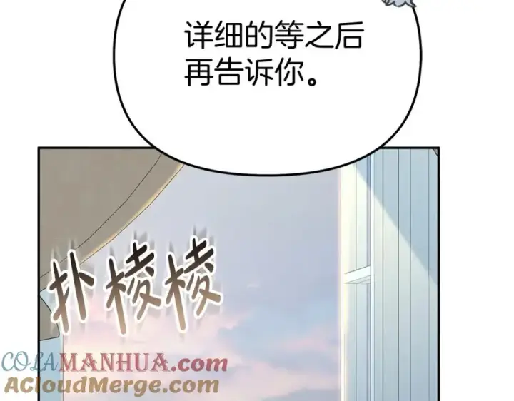 《我在死敌家当团宠》第40话 夜游穿帮了！ ？图269