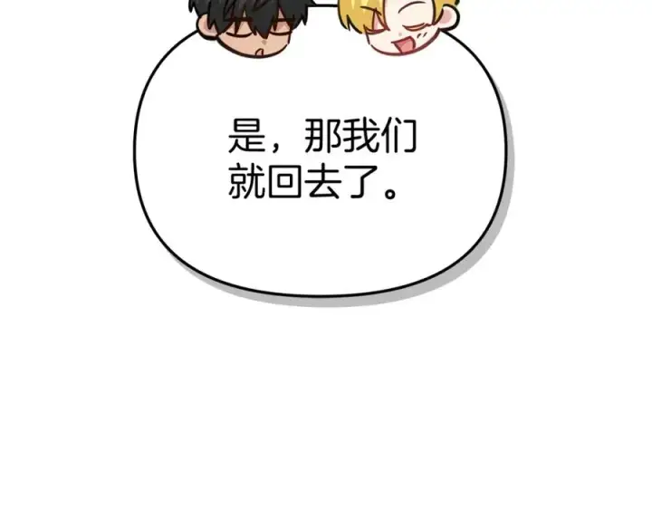 《我在死敌家当团宠》第40话 夜游穿帮了！ ？图271