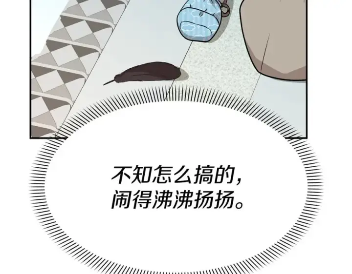 《我在死敌家当团宠》第40话 夜游穿帮了！ ？图274