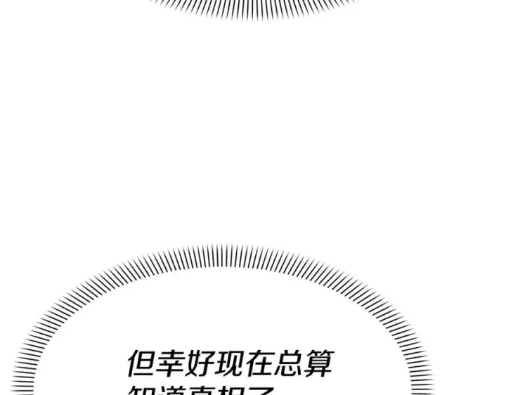 《我在死敌家当团宠》第40话 夜游穿帮了！ ？图275