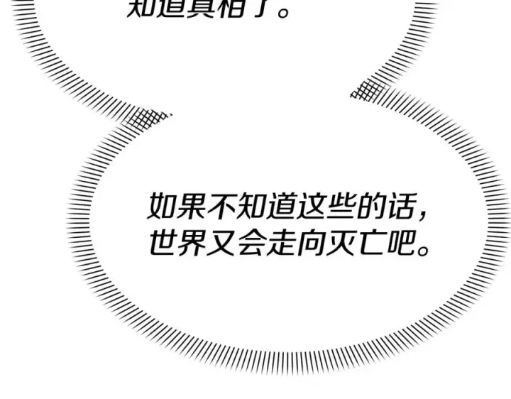 《我在死敌家当团宠》第40话 夜游穿帮了！ ？图276