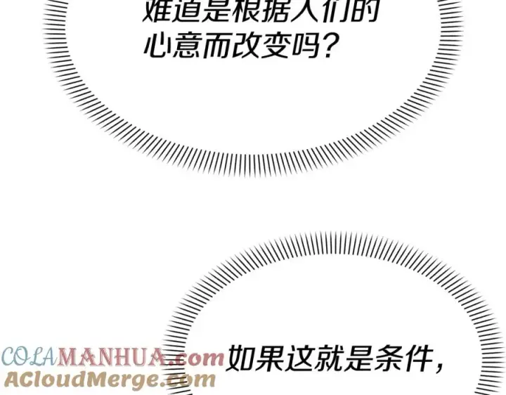 《我在死敌家当团宠》第40话 夜游穿帮了！ ？图297