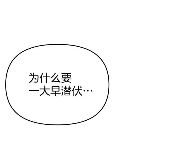 《我在死敌家当团宠》第40话 夜游穿帮了！ ？图304