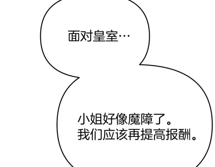 《我在死敌家当团宠》第40话 夜游穿帮了！ ？图308