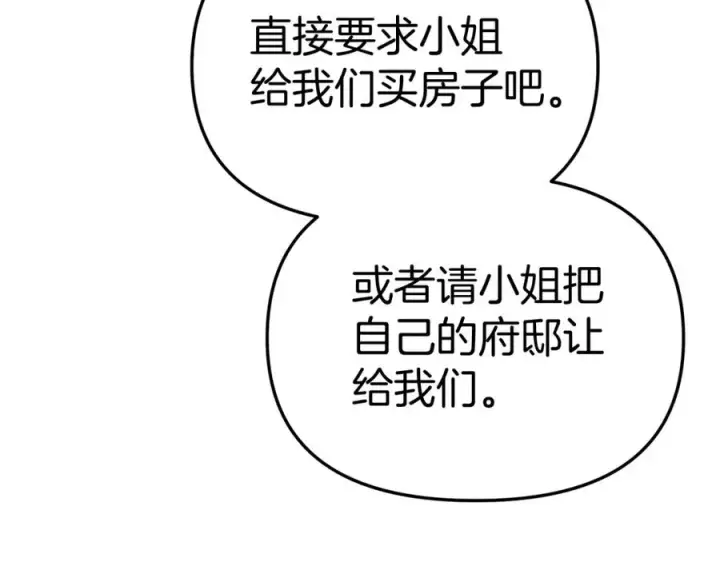 《我在死敌家当团宠》第40话 夜游穿帮了！ ？图311