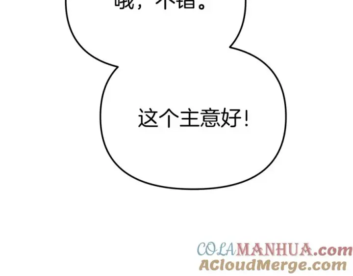 《我在死敌家当团宠》第40话 夜游穿帮了！ ？图313