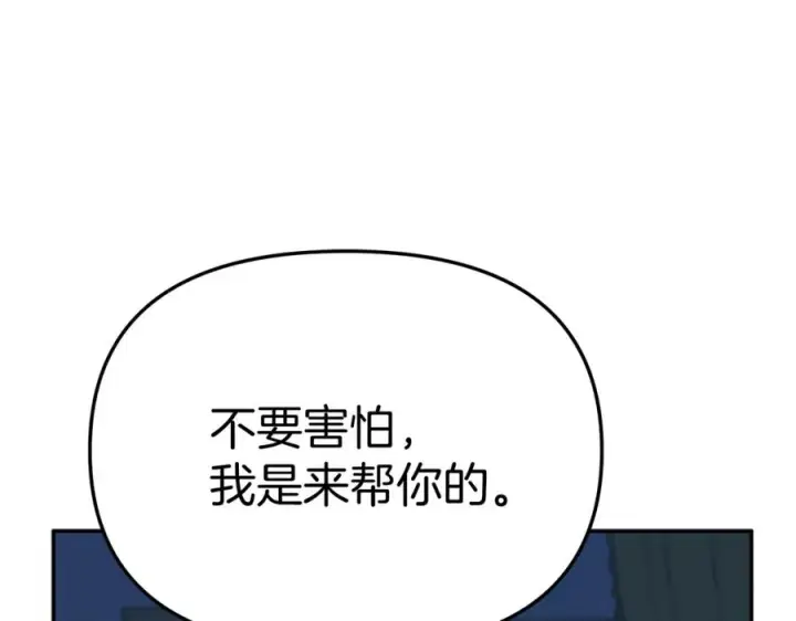 《我在死敌家当团宠》第40话 夜游穿帮了！ ？图4