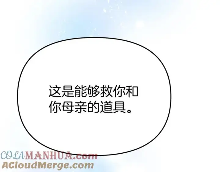 《我在死敌家当团宠》第40话 夜游穿帮了！ ？图45