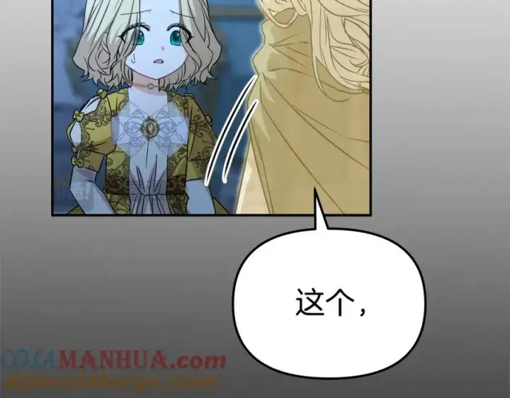 《我在死敌家当团宠》第40话 夜游穿帮了！ ？图49