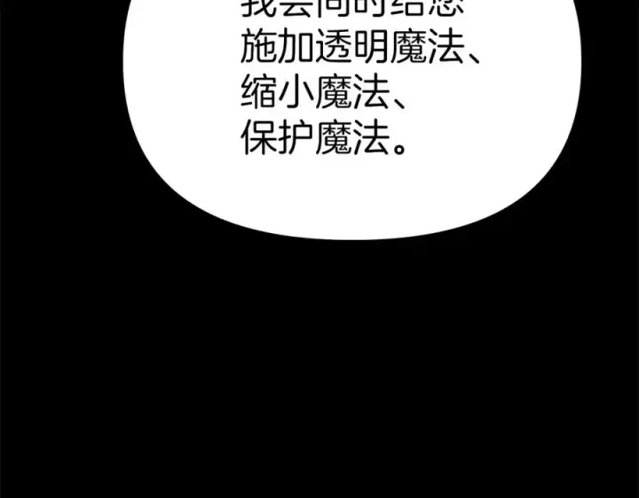 《我在死敌家当团宠》第40话 夜游穿帮了！ ？图63