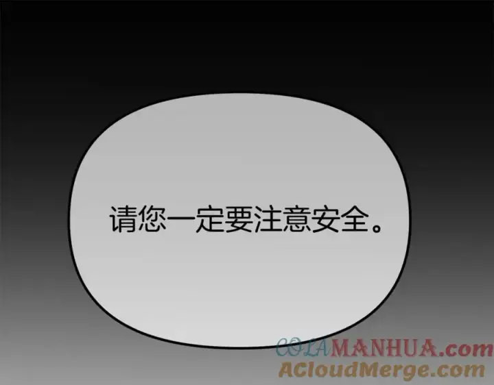 《我在死敌家当团宠》第40话 夜游穿帮了！ ？图65