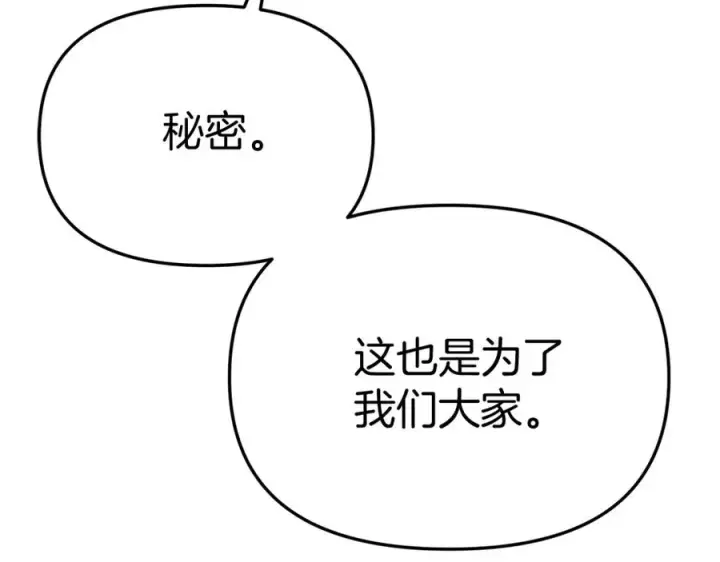 《我在死敌家当团宠》第40话 夜游穿帮了！ ？图68