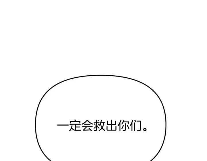 《我在死敌家当团宠》第40话 夜游穿帮了！ ？图70