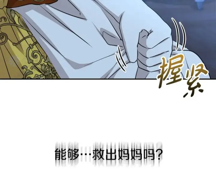 《我在死敌家当团宠》第40话 夜游穿帮了！ ？图74