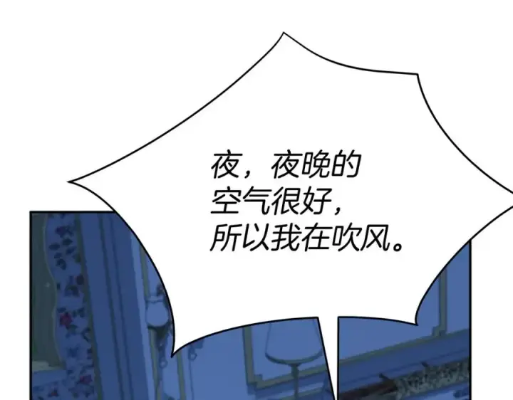 《我在死敌家当团宠》第40话 夜游穿帮了！ ？图83