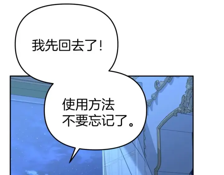 《我在死敌家当团宠》第40话 夜游穿帮了！ ？图86