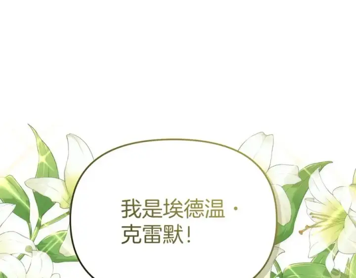 《我在死敌家当团宠》第41话 最好的礼物图118