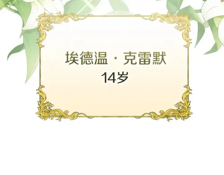 《我在死敌家当团宠》第41话 最好的礼物图122