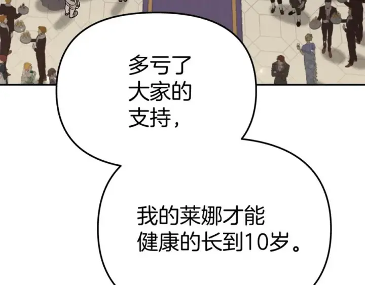 《我在死敌家当团宠》第41话 最好的礼物图203