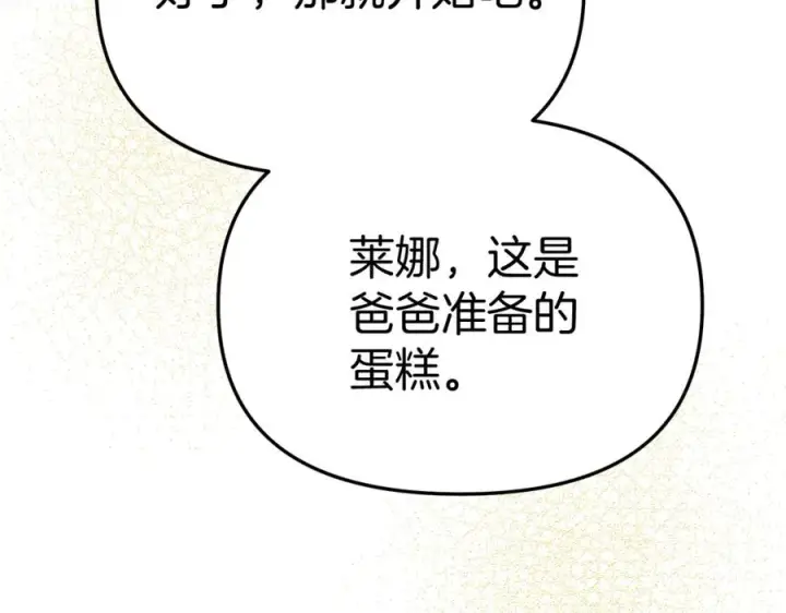 《我在死敌家当团宠》第41话 最好的礼物图220