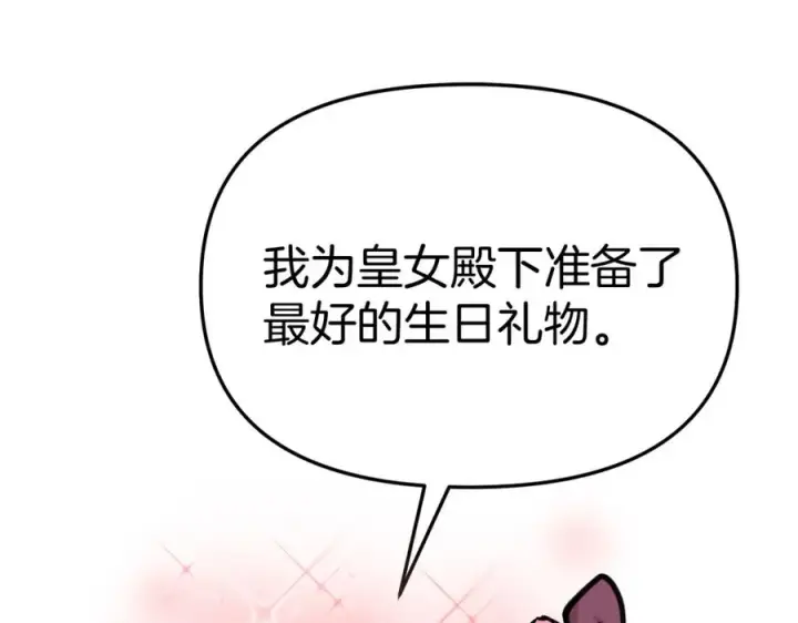《我在死敌家当团宠》第41话 最好的礼物图231