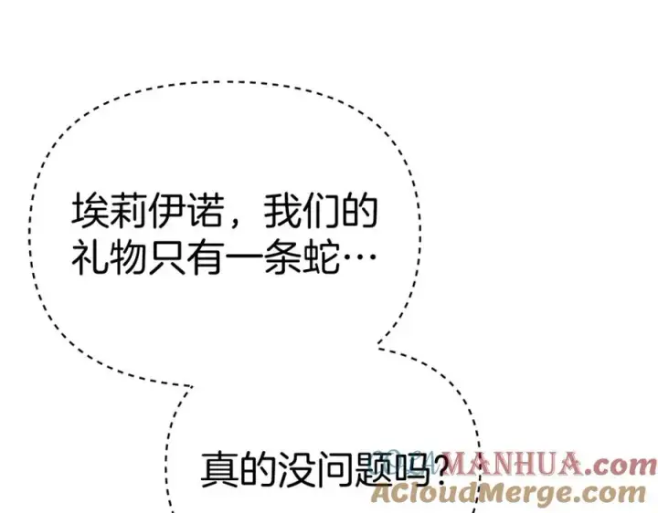 《我在死敌家当团宠》第41话 最好的礼物图237