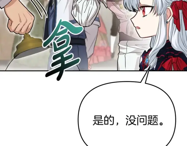 《我在死敌家当团宠》第41话 最好的礼物图239