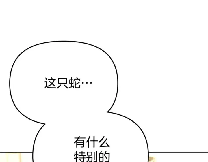 《我在死敌家当团宠》第41话 最好的礼物图263