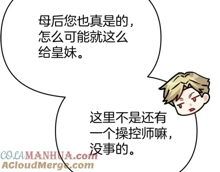 《我在死敌家当团宠》第41话 最好的礼物图281