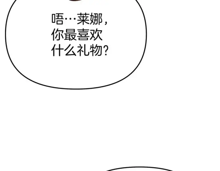 《我在死敌家当团宠》第41话 最好的礼物图283