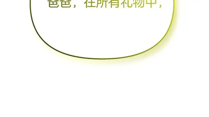 《我在死敌家当团宠》第41话 最好的礼物图311