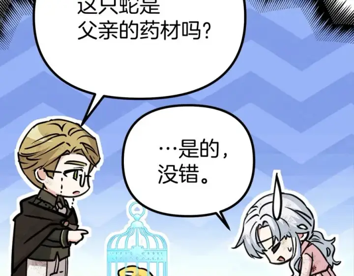 《我在死敌家当团宠》第41话 最好的礼物图78