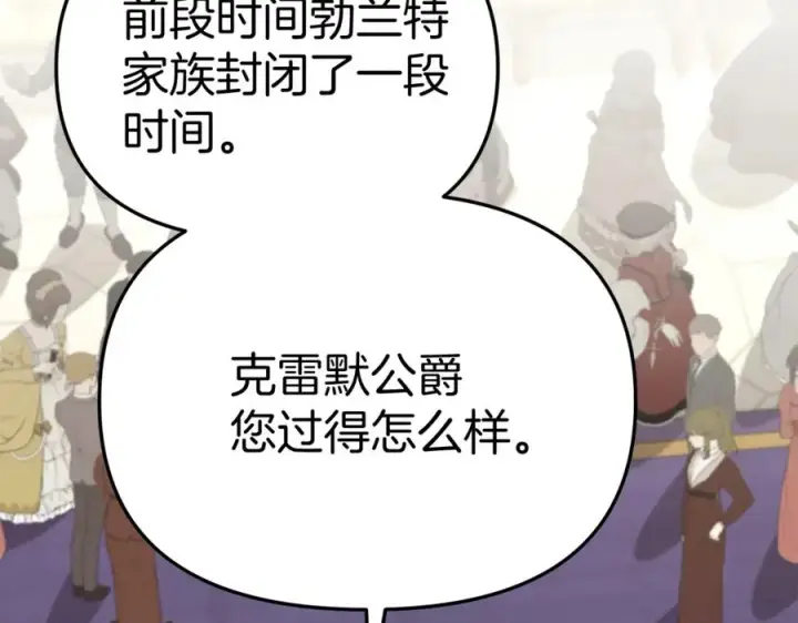 《我在死敌家当团宠》第41话 最好的礼物图80