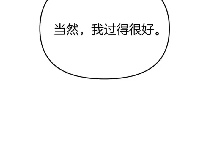 《我在死敌家当团宠》第41话 最好的礼物图83