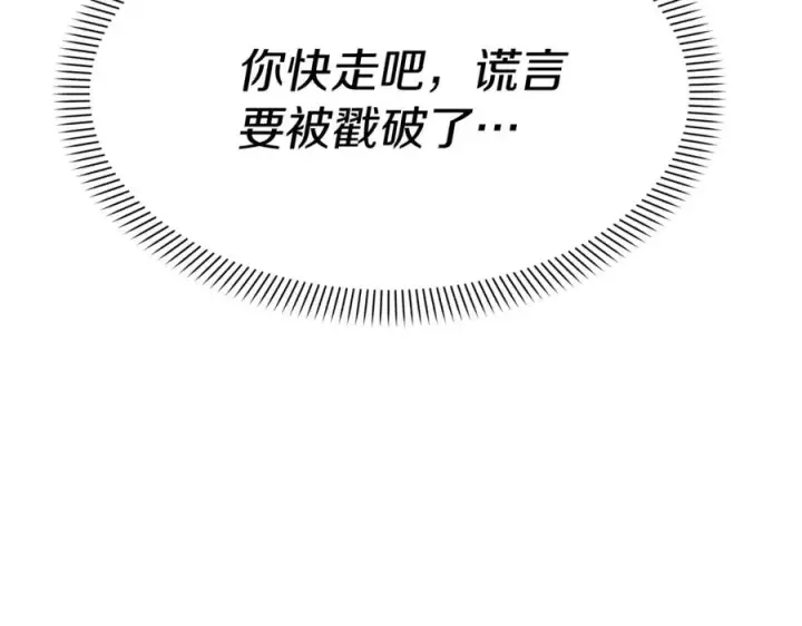《我在死敌家当团宠》第41话 最好的礼物图90