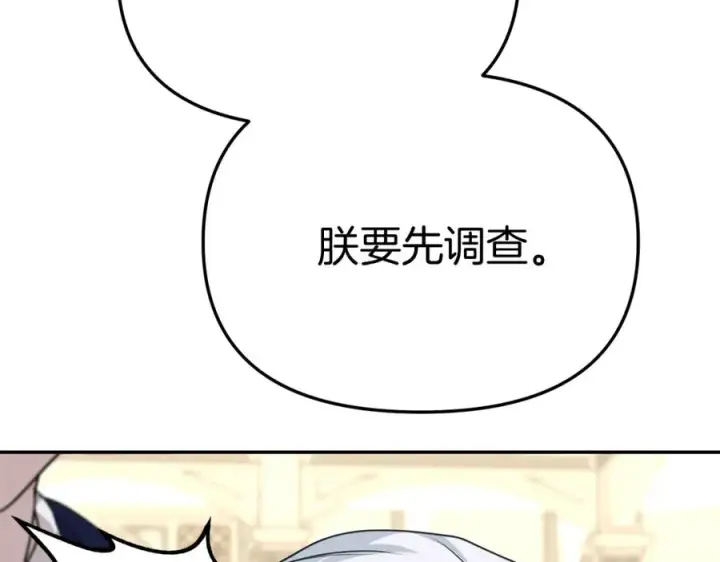 《我在死敌家当团宠》第42话 真正的生辰礼图194