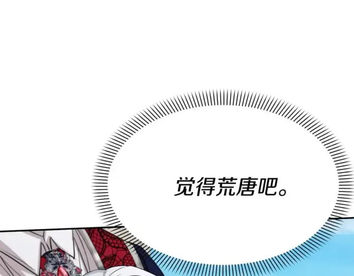 《我在死敌家当团宠》第43话 计划成功图12