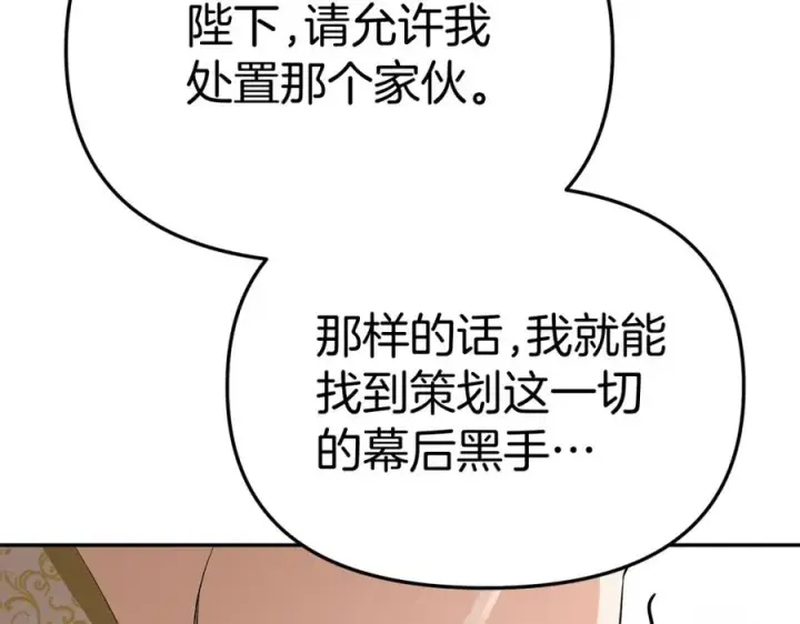 《我在死敌家当团宠》第43话 计划成功图130