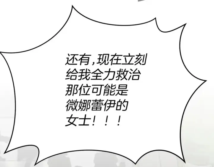 《我在死敌家当团宠》第43话 计划成功图139