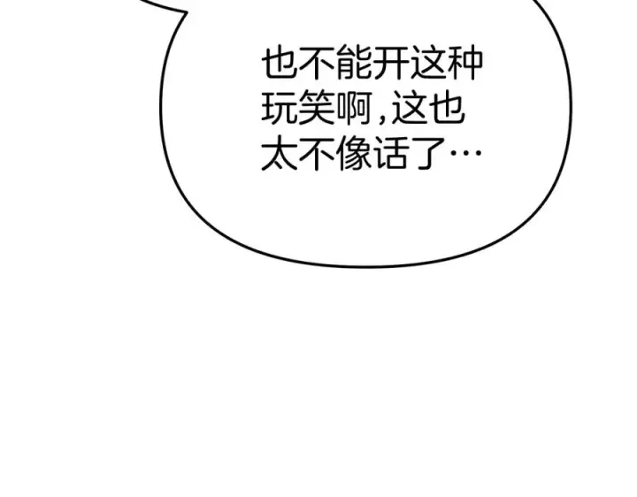 《我在死敌家当团宠》第43话 计划成功图43