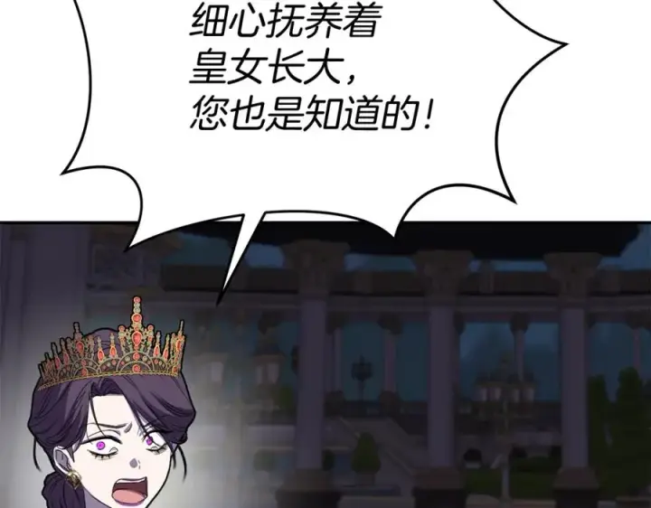 《我在死敌家当团宠》第43话 计划成功图91