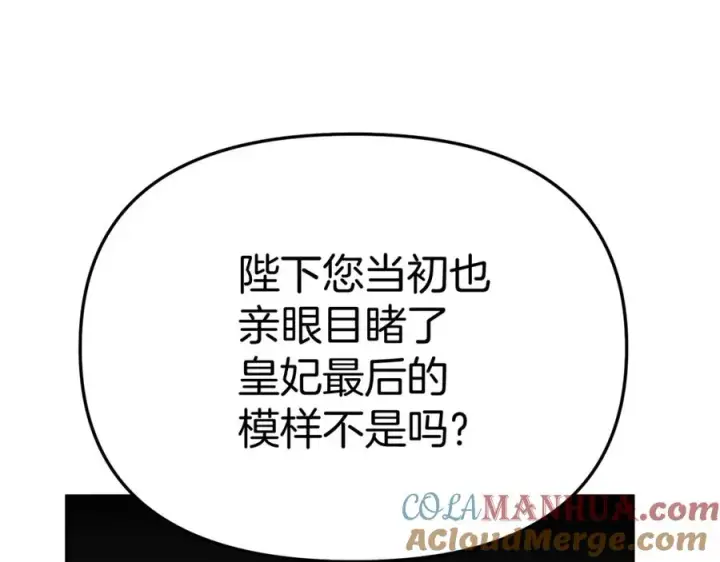 《我在死敌家当团宠》第43话 计划成功图97