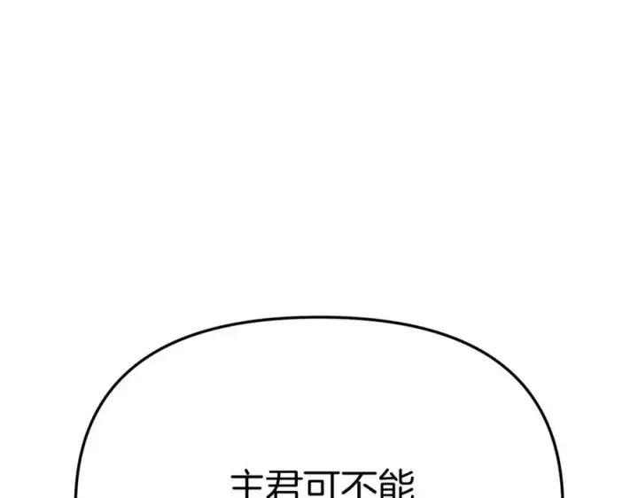 《我在死敌家当团宠》第44话 魔王的力量图134