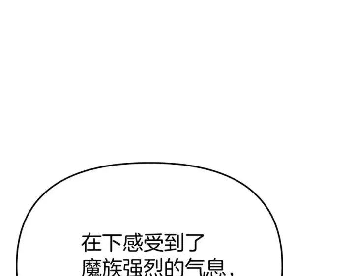 《我在死敌家当团宠》第44话 魔王的力量图140
