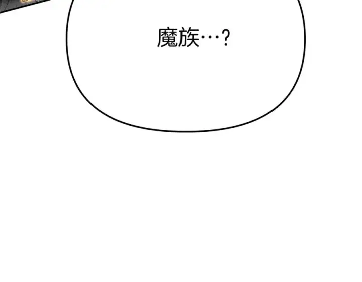 《我在死敌家当团宠》第44话 魔王的力量图144