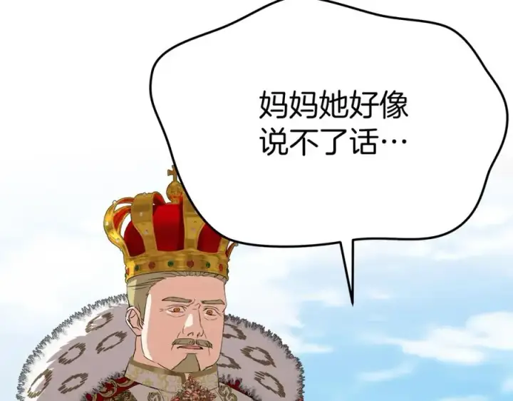 《我在死敌家当团宠》第44话 魔王的力量图24