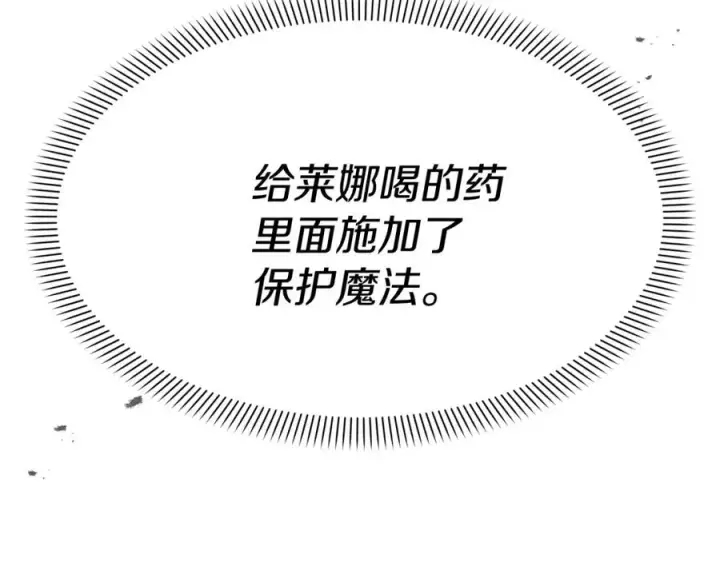 《我在死敌家当团宠》第44话 魔王的力量图43