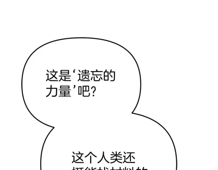 《我在死敌家当团宠》第44话 魔王的力量图46